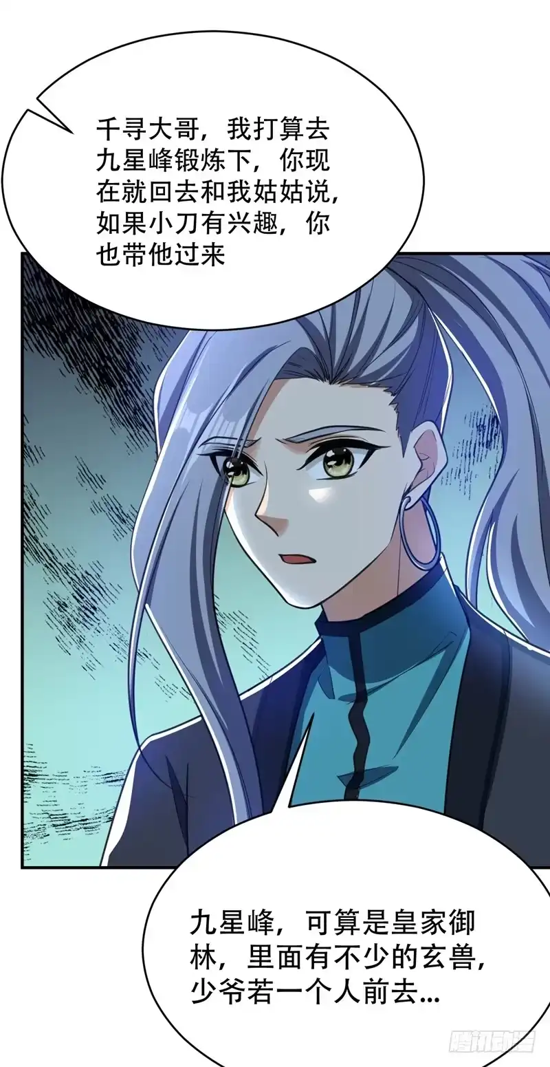 《妖者为王》99 一群怂货！ 第24页