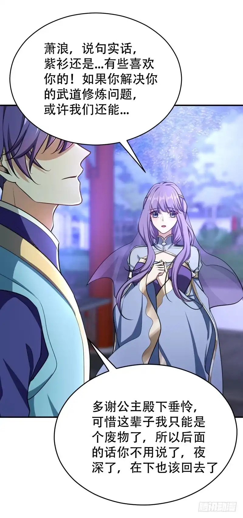 《妖者为王》99 一群怂货！ 第18页