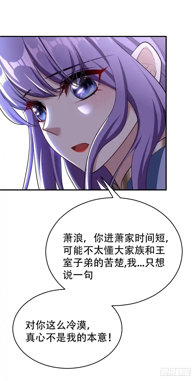 《妖者为王》99 一群怂货！ 第16页