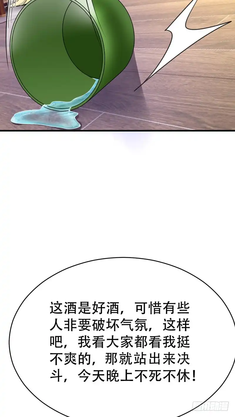 《妖者为王》99 一群怂货！ 第8页