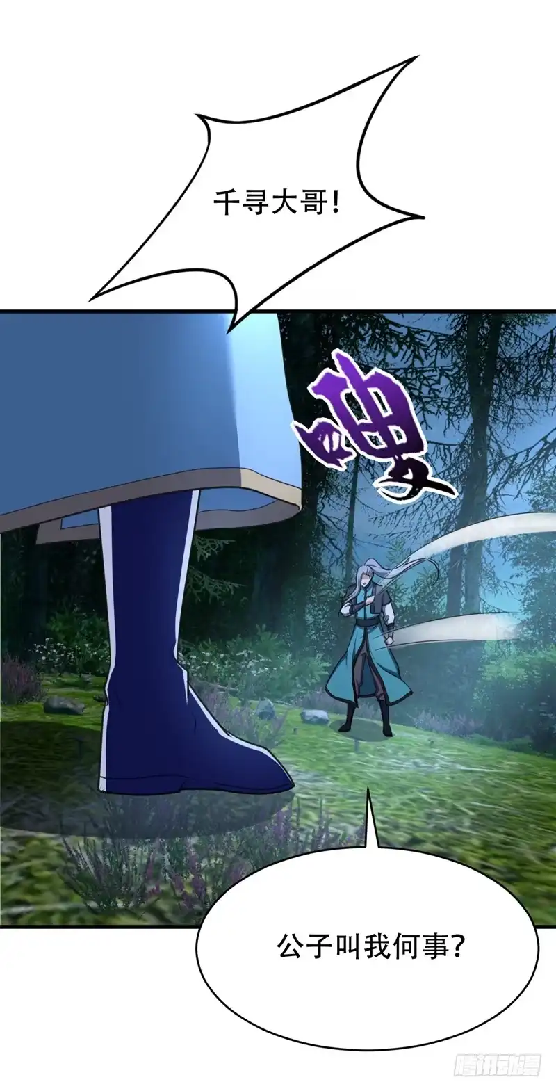 《妖者为王》99 一群怂货！ 第23页