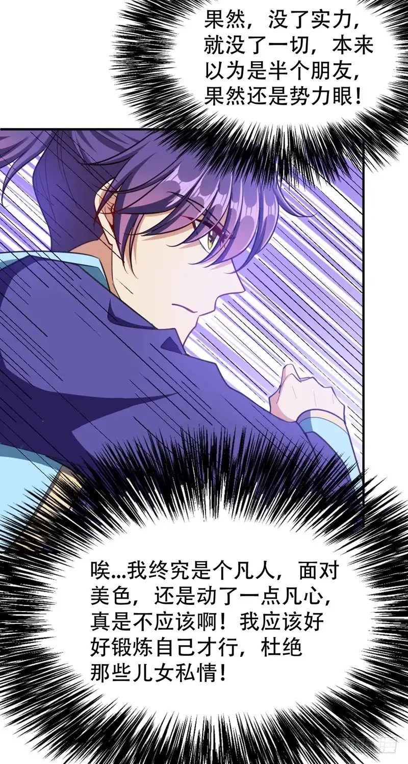 《妖者为王》99 一群怂货！ 第21页