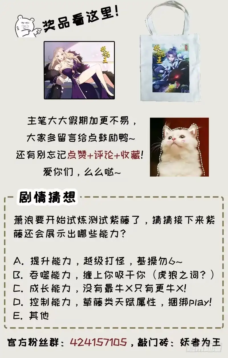 《妖者为王》99 一群怂货！ 第37页
