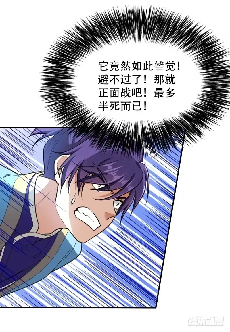 《妖者为王》99 一群怂货！ 第31页