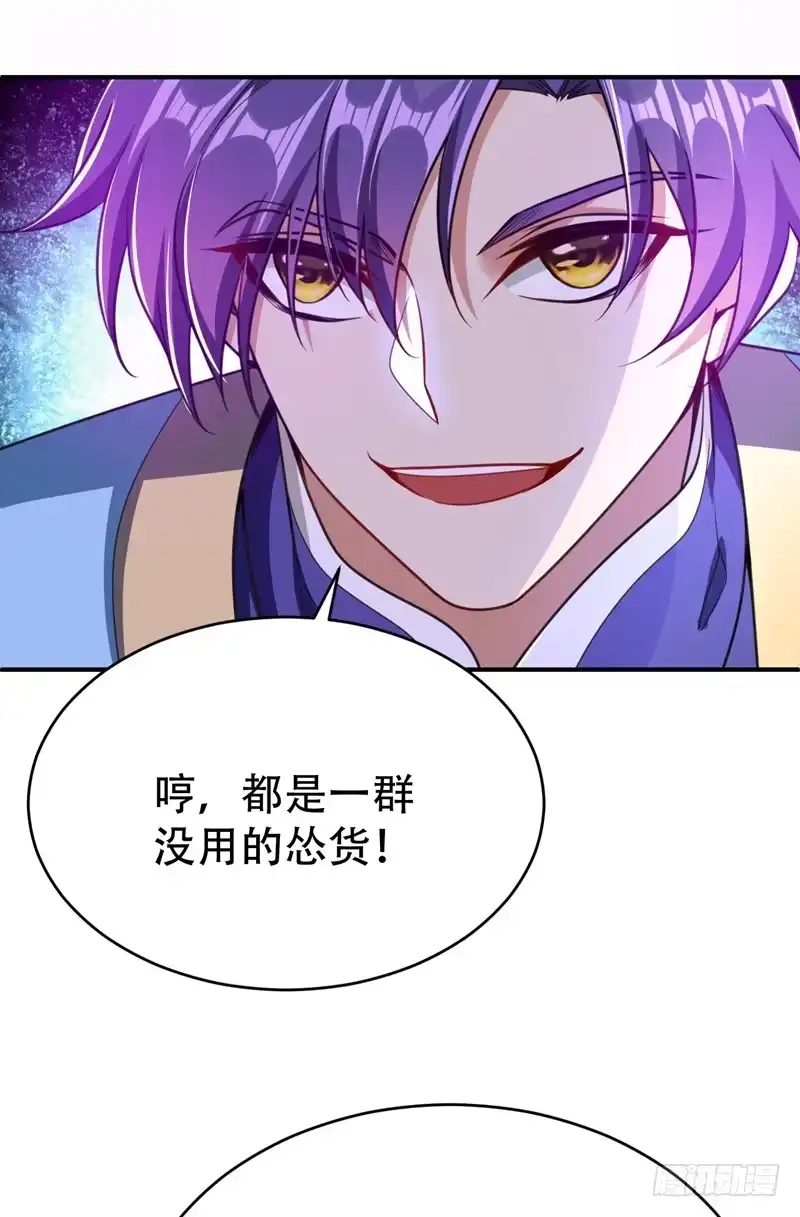 《妖者为王》99 一群怂货！ 第11页
