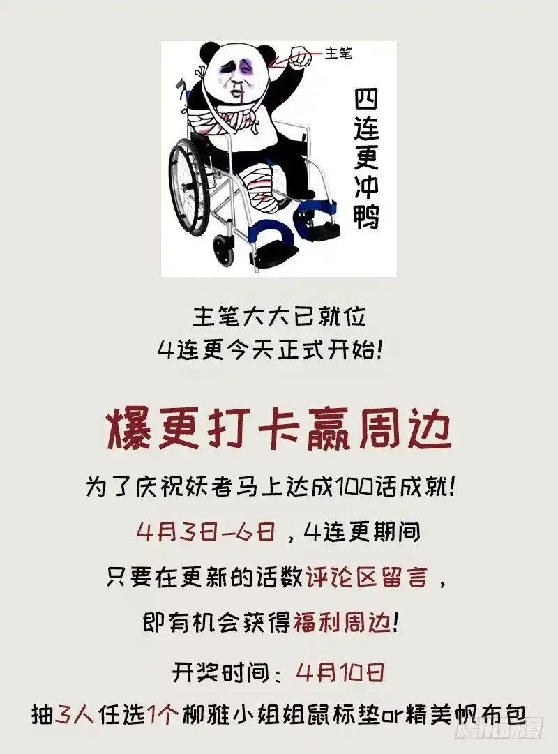 《妖者为王》99 一群怂货！ 第36页