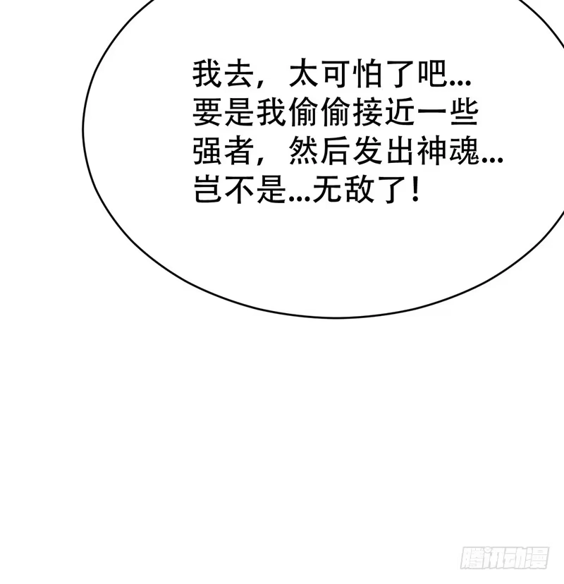 《妖者为王》100 紫藤的特殊能力！ 第14页