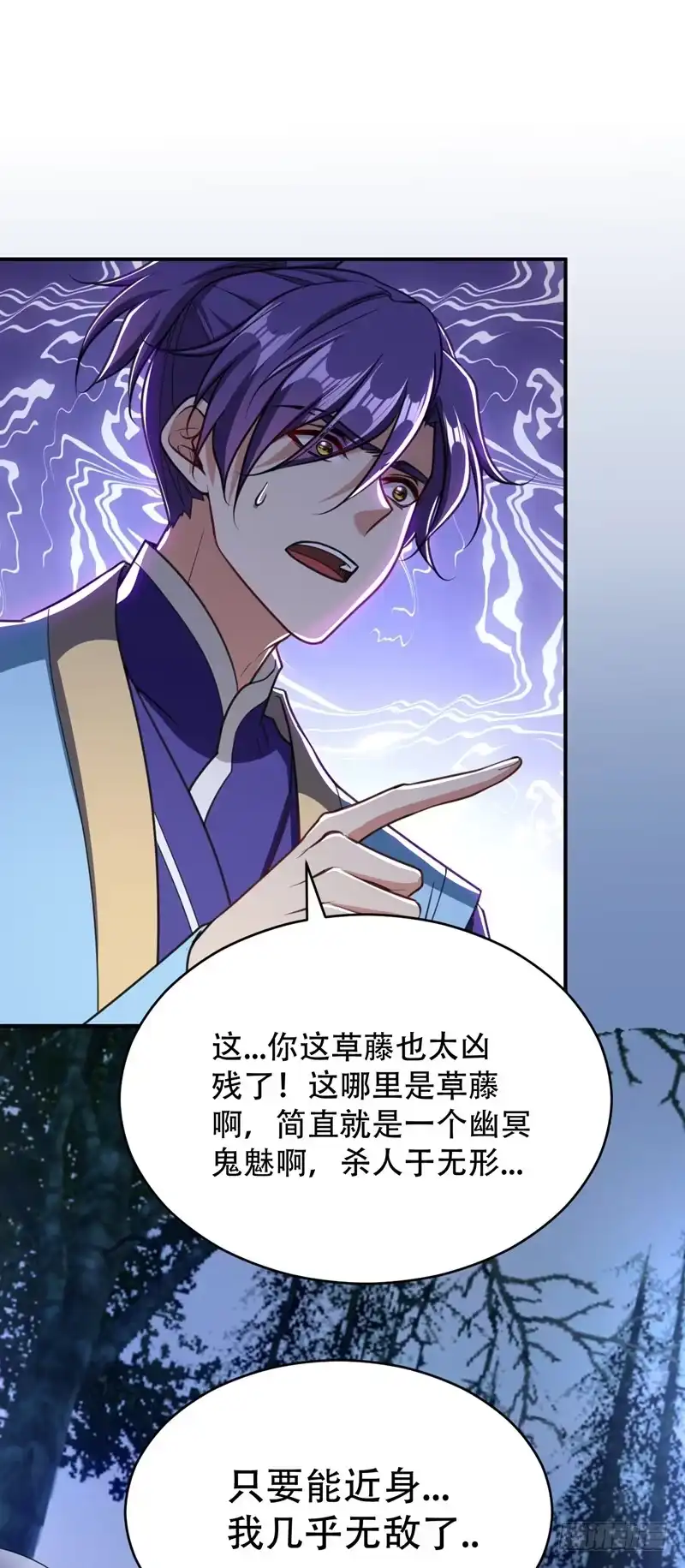 《妖者为王》100 紫藤的特殊能力！ 第27页