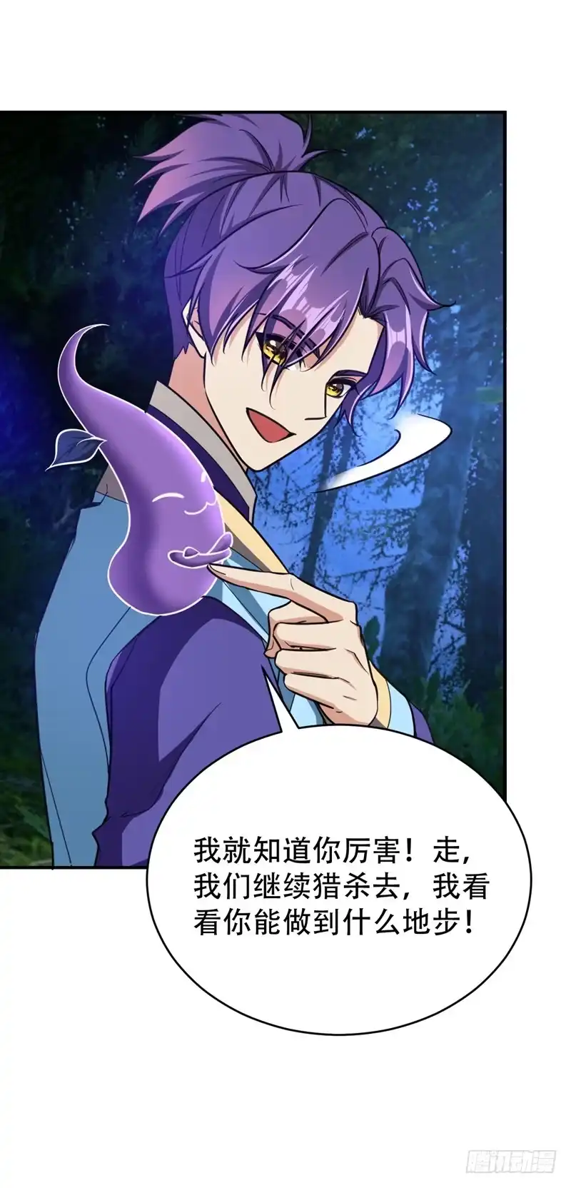 《妖者为王》100 紫藤的特殊能力！ 第15页