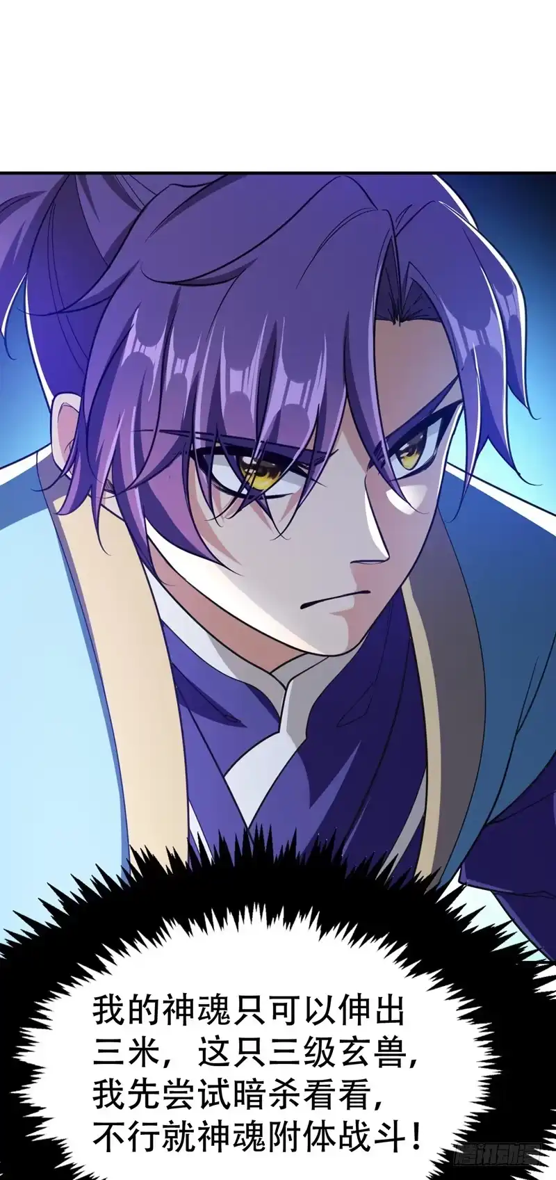 《妖者为王》100 紫藤的特殊能力！ 第19页