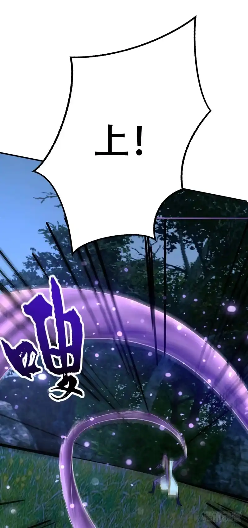 《妖者为王》100 紫藤的特殊能力！ 第21页