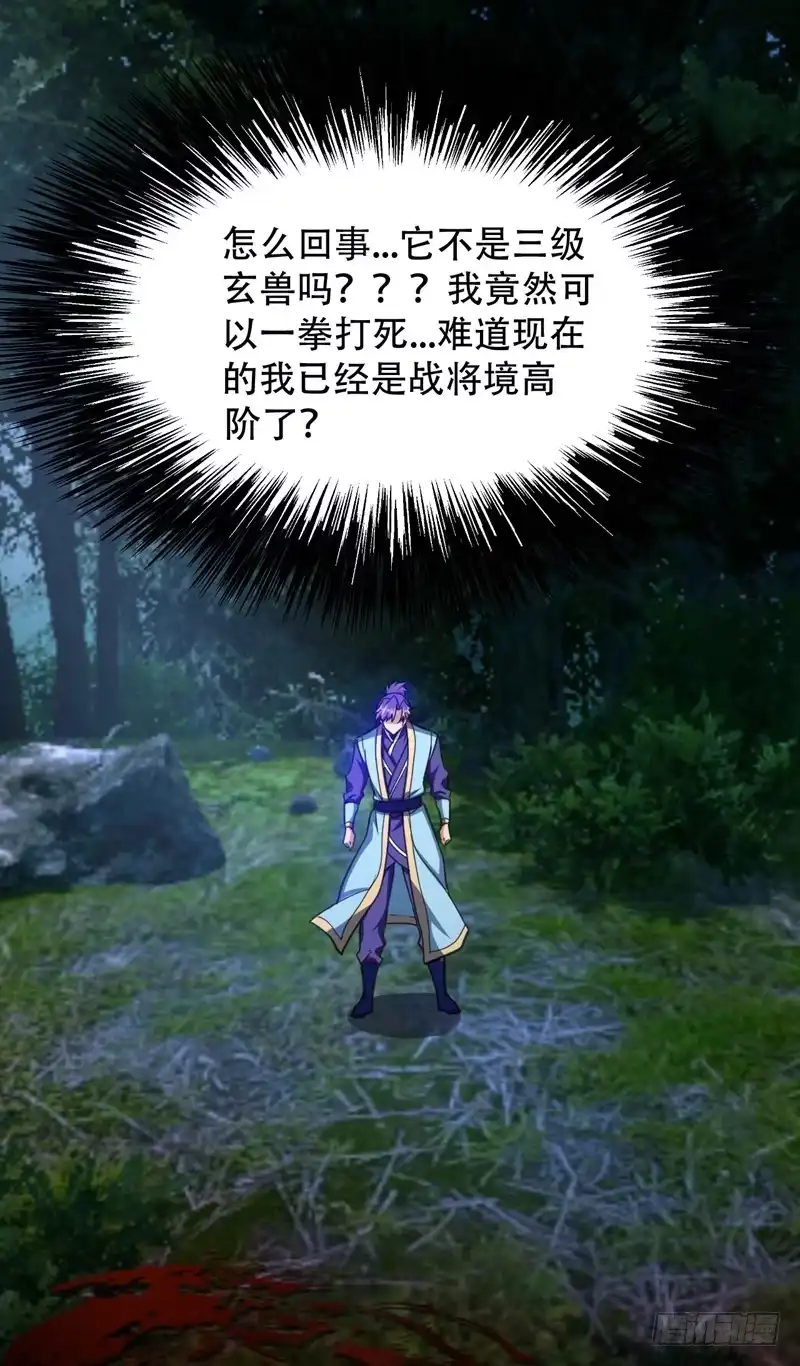 《妖者为王》100 紫藤的特殊能力！ 第1页