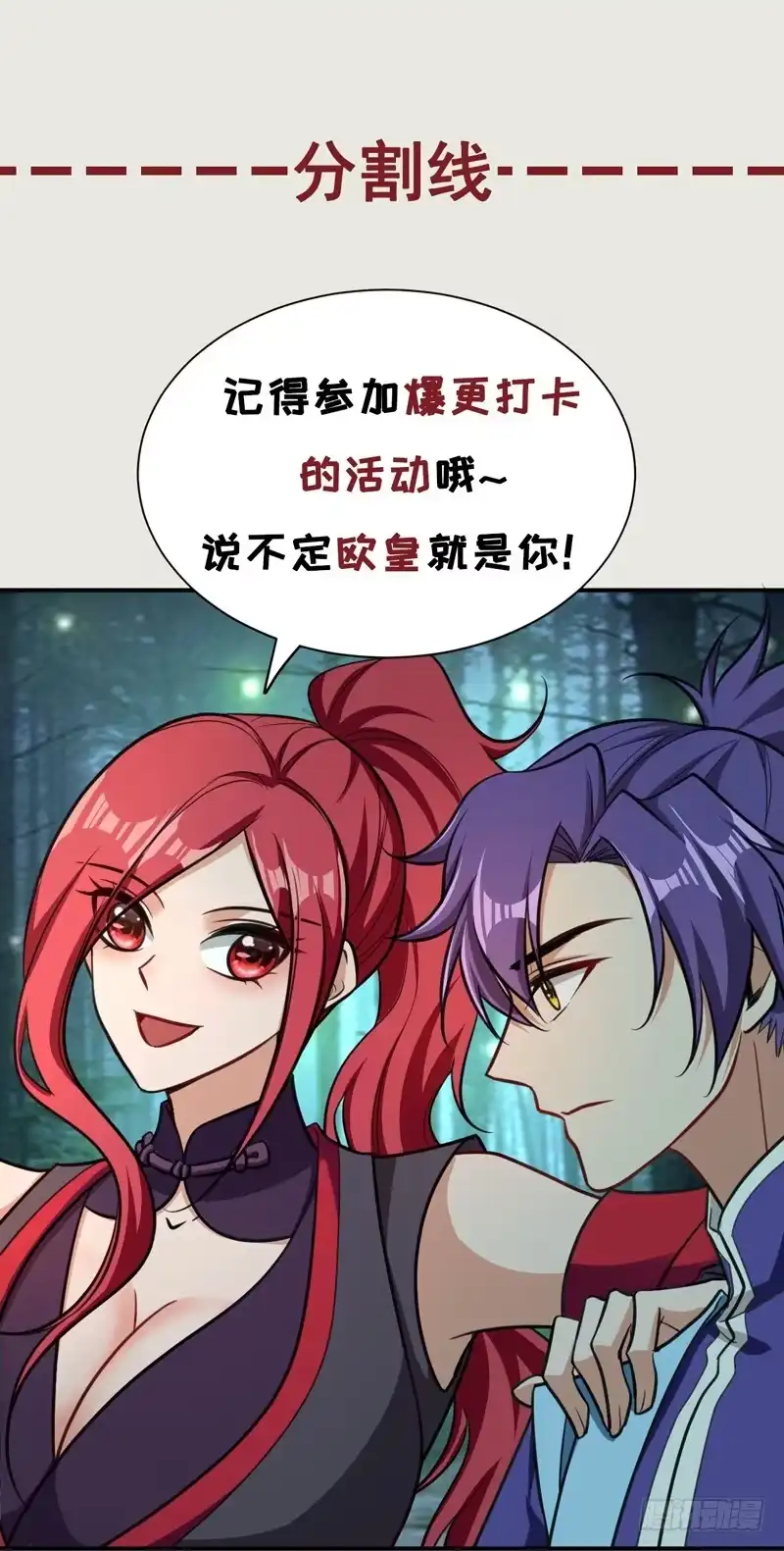 《妖者为王》100 紫藤的特殊能力！ 第36页