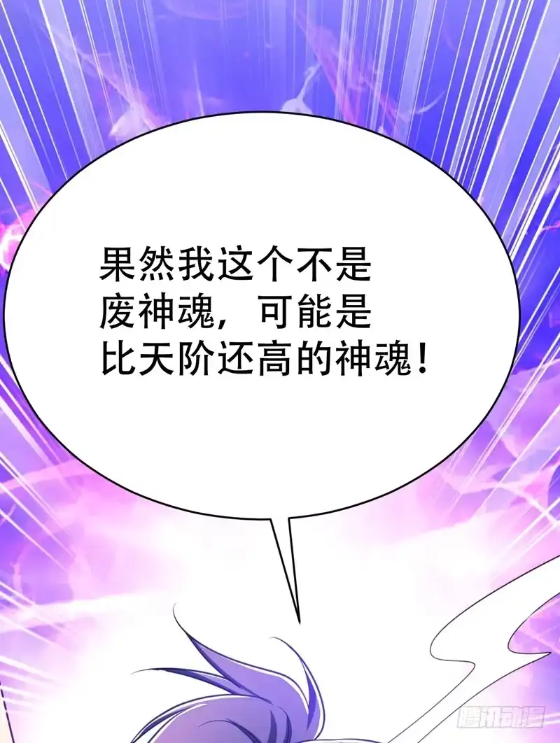 《妖者为王》101 让我一个人会会它 第14页