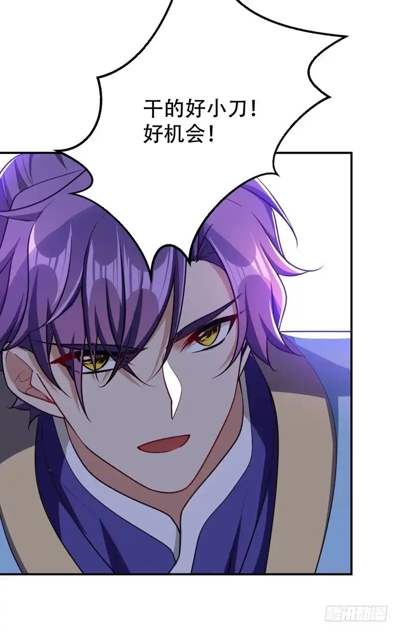 《妖者为王》101 让我一个人会会它 第31页