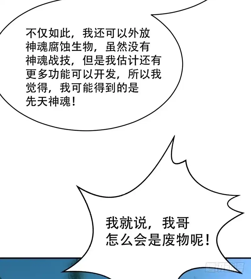 《妖者为王》101 让我一个人会会它 第17页