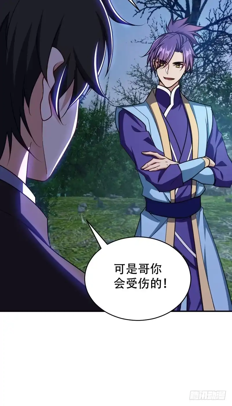 《妖者为王》101 让我一个人会会它 第2页