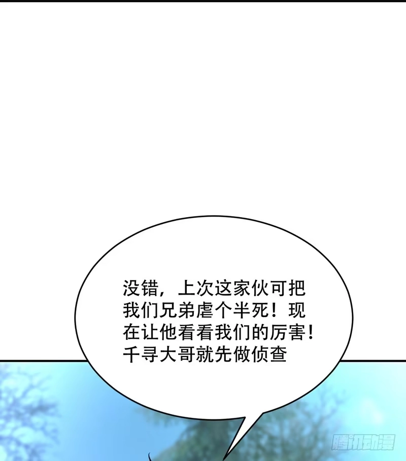 《妖者为王》101 让我一个人会会它 第25页
