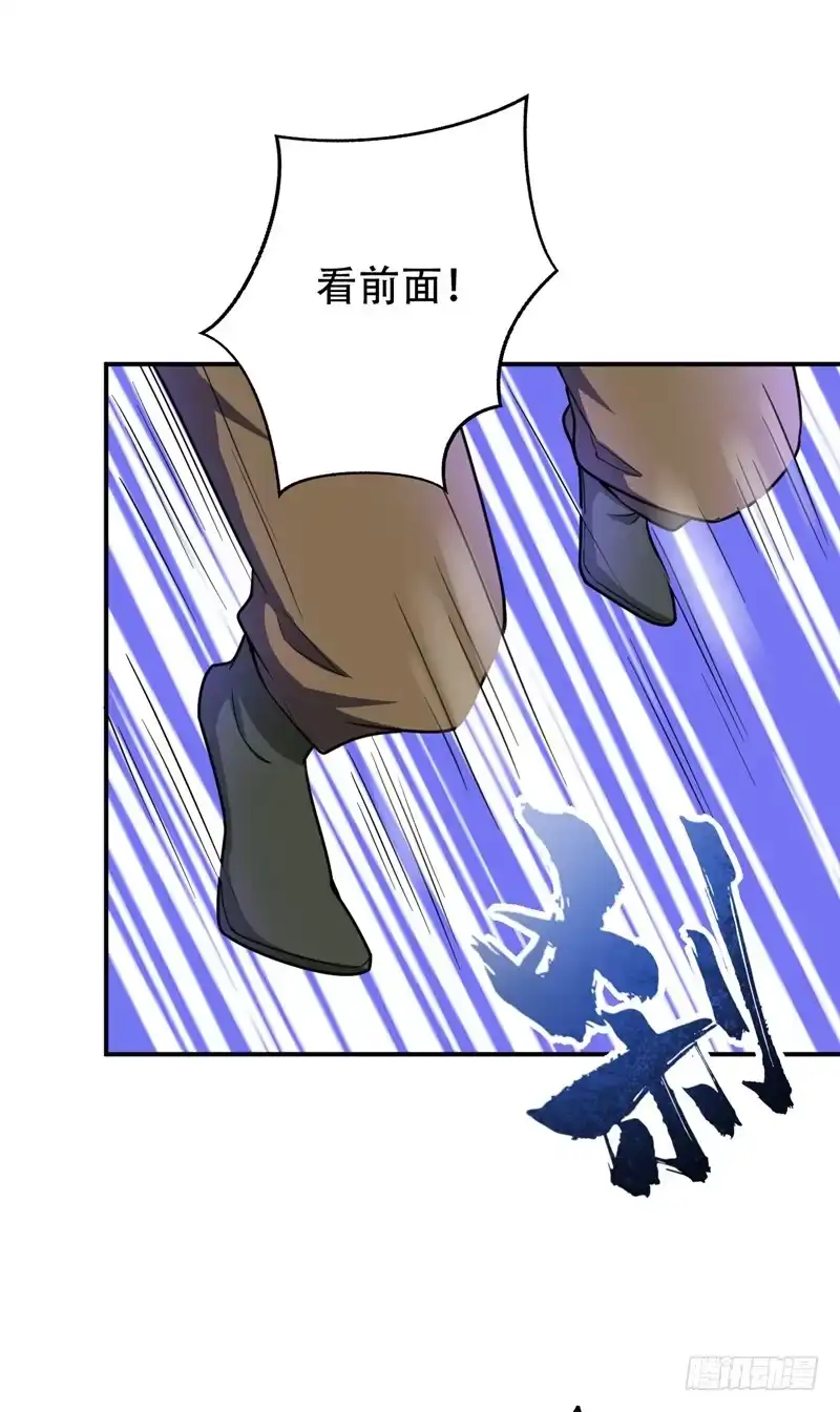 《妖者为王》101 让我一个人会会它 第23页
