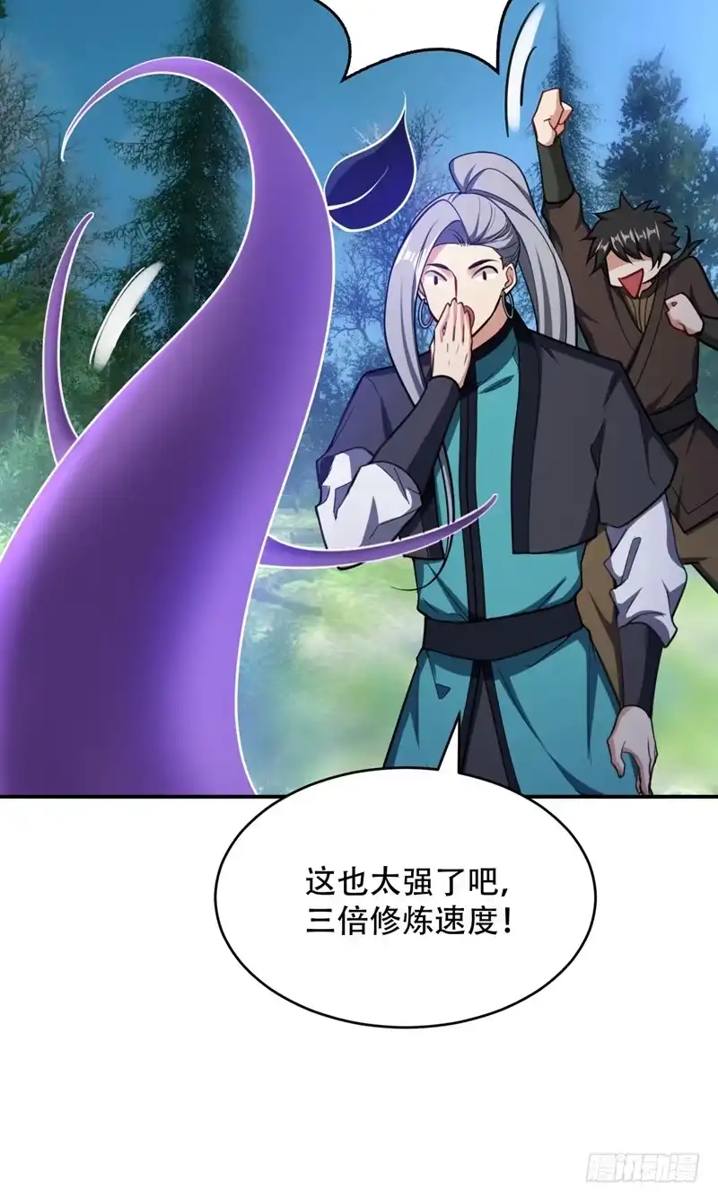 《妖者为王》101 让我一个人会会它 第18页