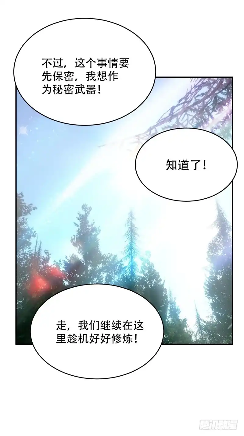 《妖者为王》101 让我一个人会会它 第21页