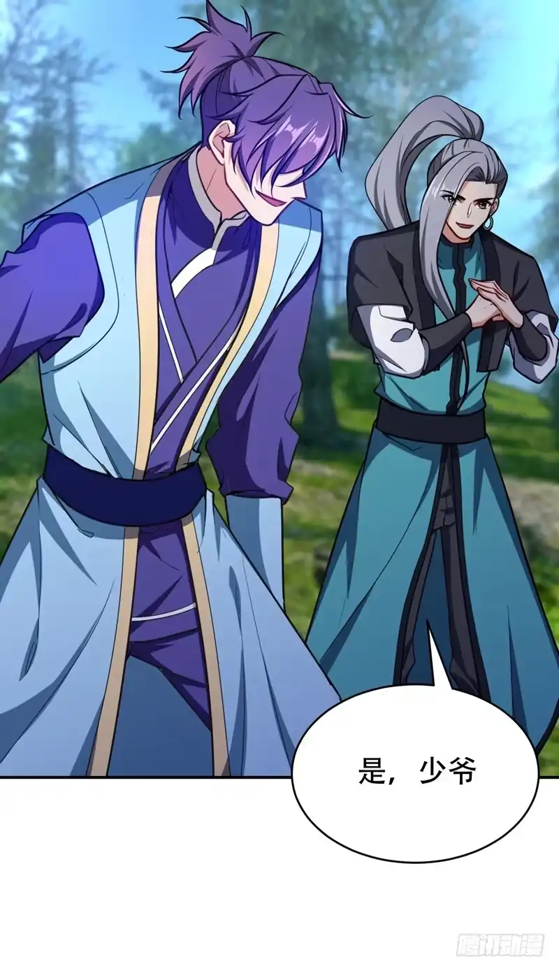 《妖者为王》101 让我一个人会会它 第26页