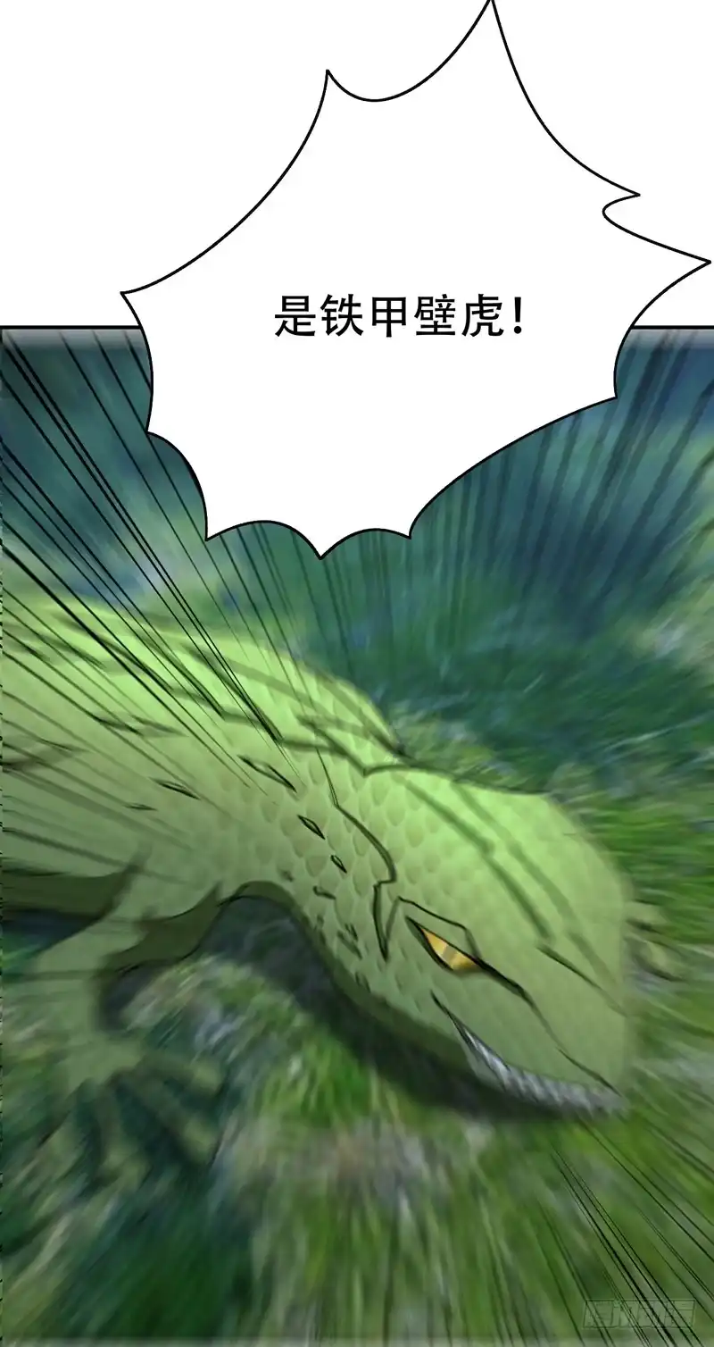 《妖者为王》101 让我一个人会会它 第24页