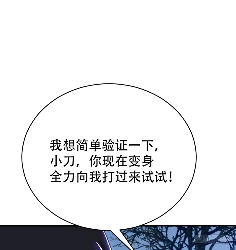 《妖者为王》101 让我一个人会会它 第1页
