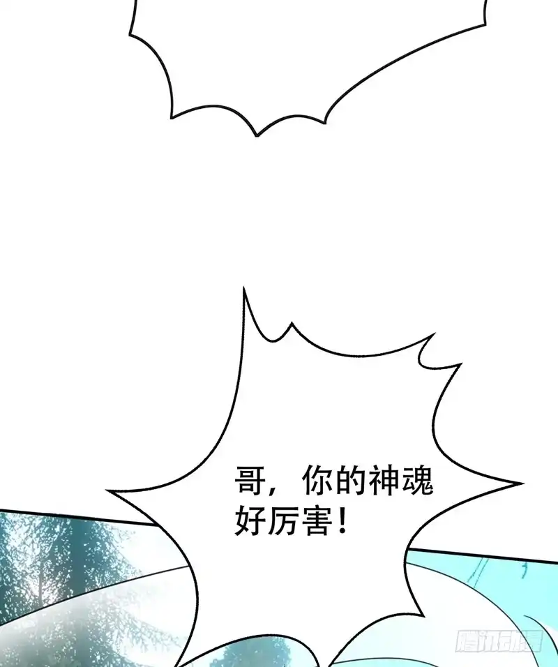 《妖者为王》101 让我一个人会会它 第36页