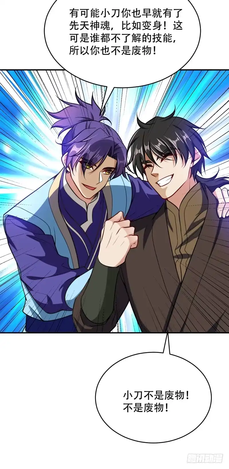 《妖者为王》101 让我一个人会会它 第20页