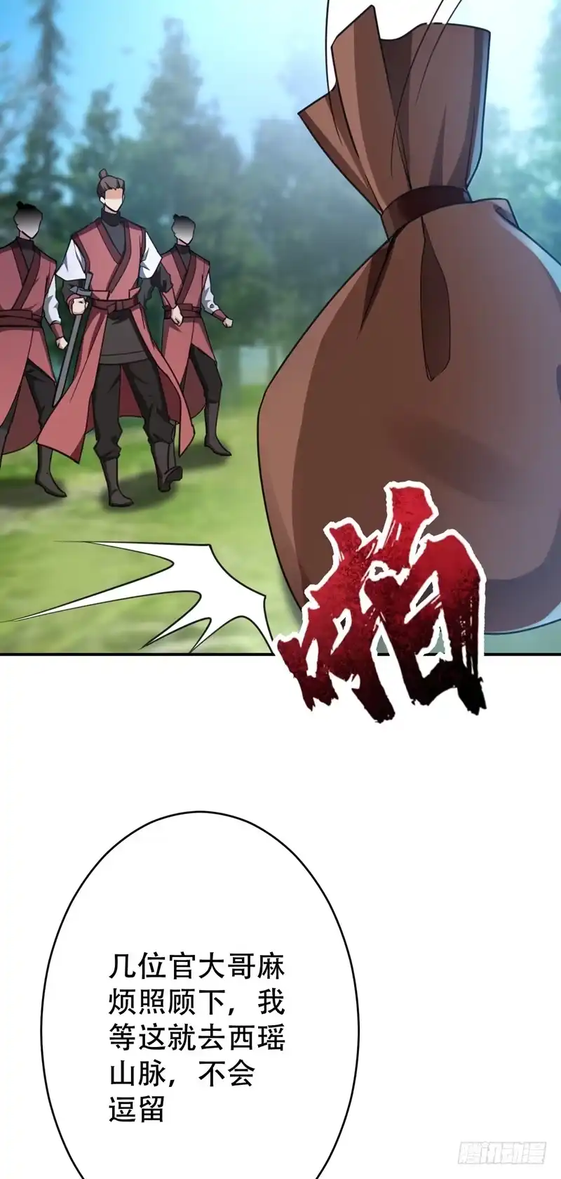 《妖者为王》102 左家的恶意 第26页