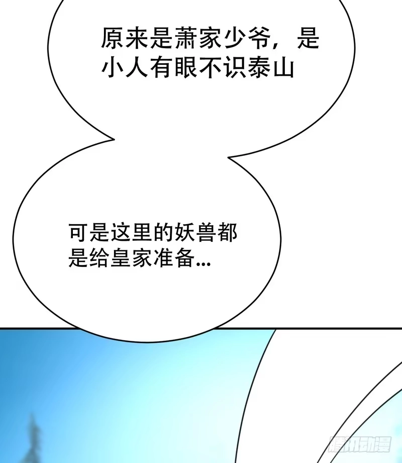 《妖者为王》102 左家的恶意 第25页