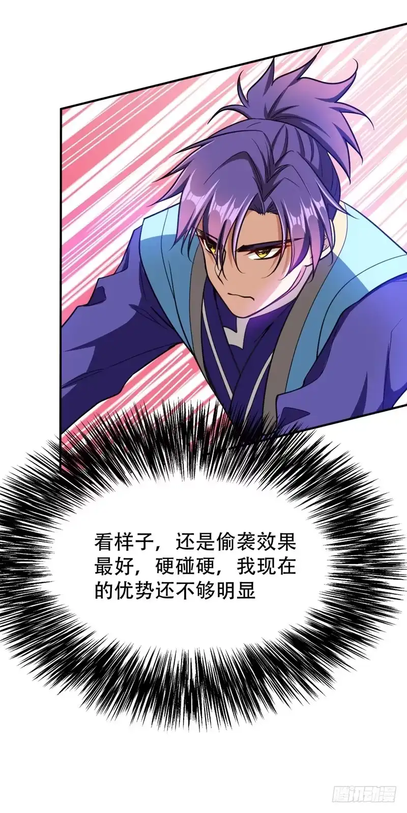 《妖者为王》102 左家的恶意 第7页