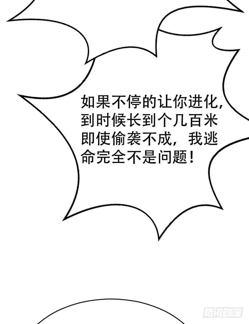 《妖者为王》102 左家的恶意 第18页