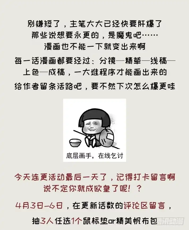 《妖者为王》102 左家的恶意 第31页