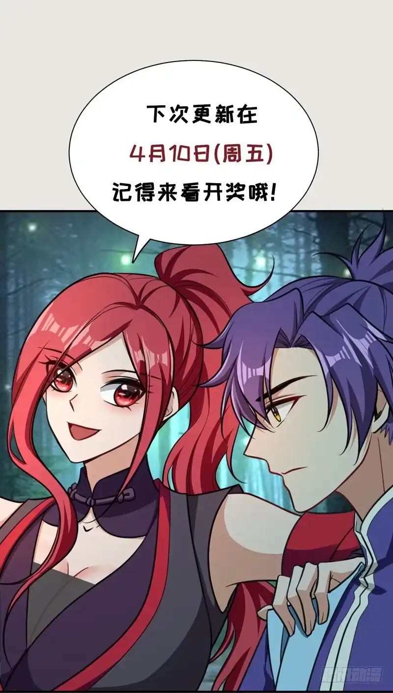 《妖者为王》102 左家的恶意 第33页