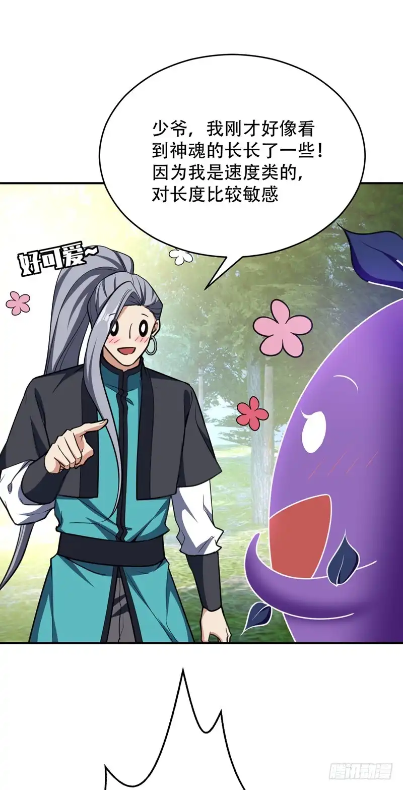 《妖者为王》102 左家的恶意 第13页