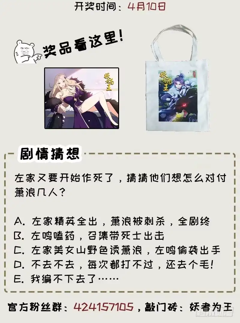 《妖者为王》102 左家的恶意 第32页