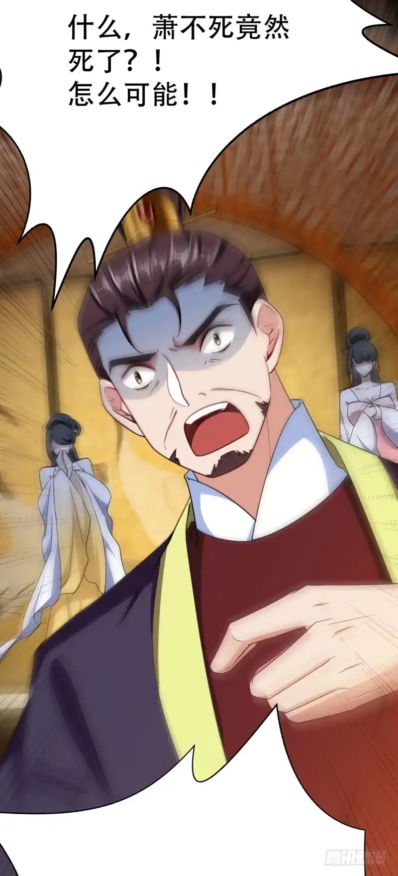 《妖者为王》103 萧不死归天？！ 第33页