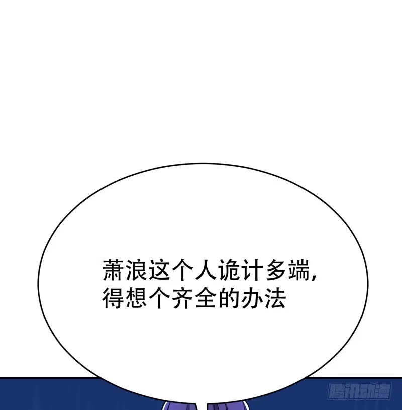 《妖者为王》103 萧不死归天？！ 第14页