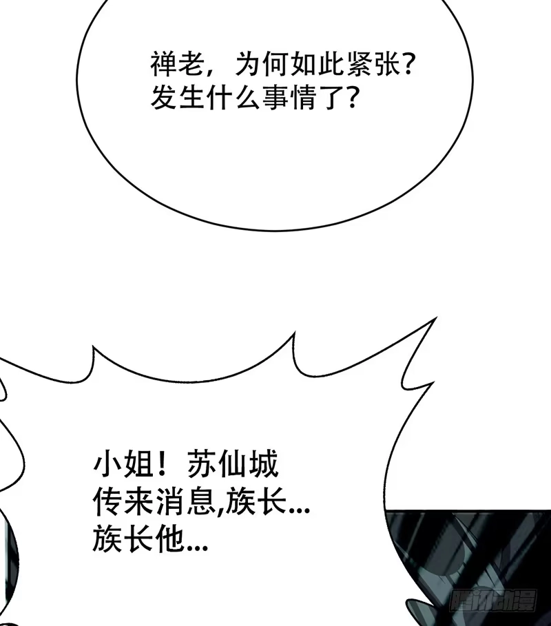 《妖者为王》103 萧不死归天？！ 第27页