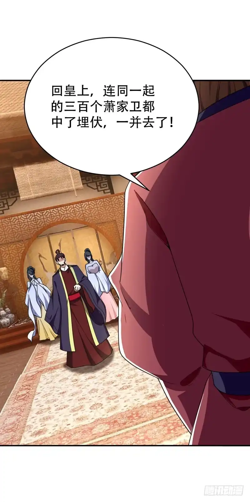 《妖者为王》103 萧不死归天？！ 第35页