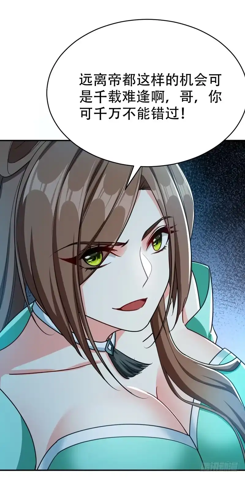 《妖者为王》103 萧不死归天？！ 第13页