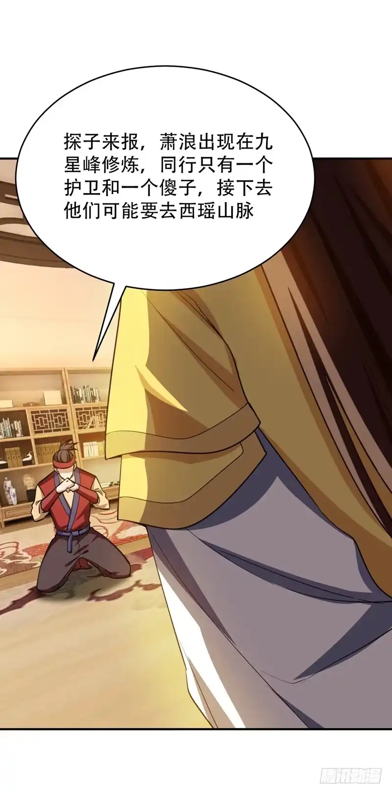 《妖者为王》103 萧不死归天？！ 第12页