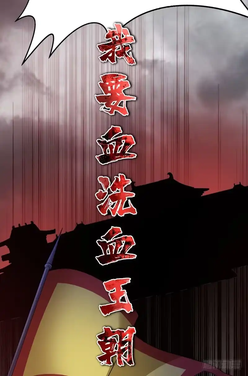 《妖者为王》103 萧不死归天？！ 第38页
