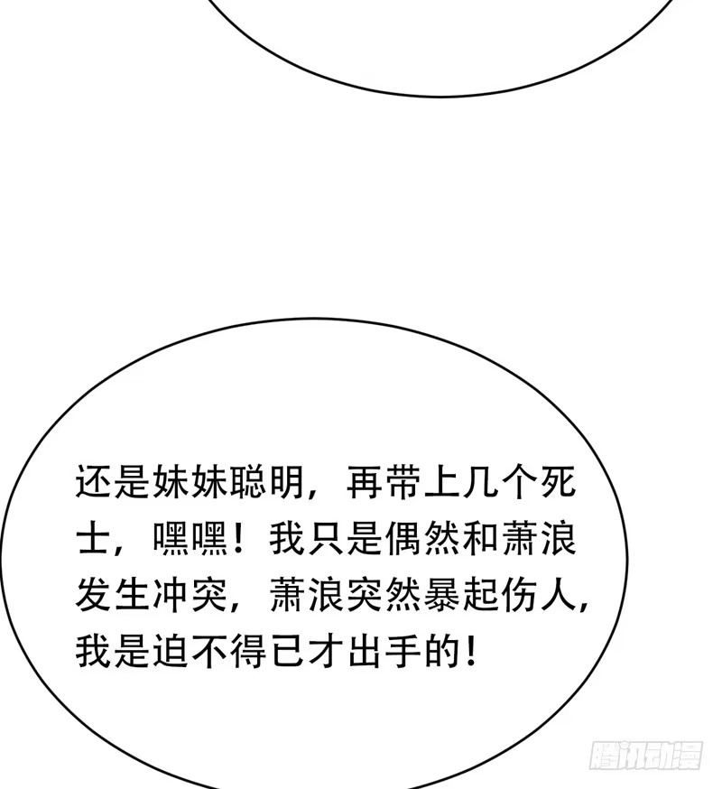 《妖者为王》103 萧不死归天？！ 第17页