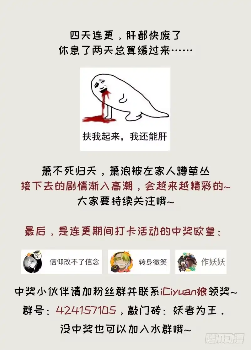《妖者为王》103 萧不死归天？！ 第40页
