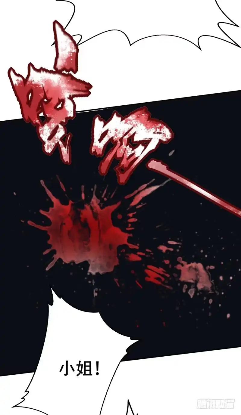 《妖者为王》103 萧不死归天？！ 第29页