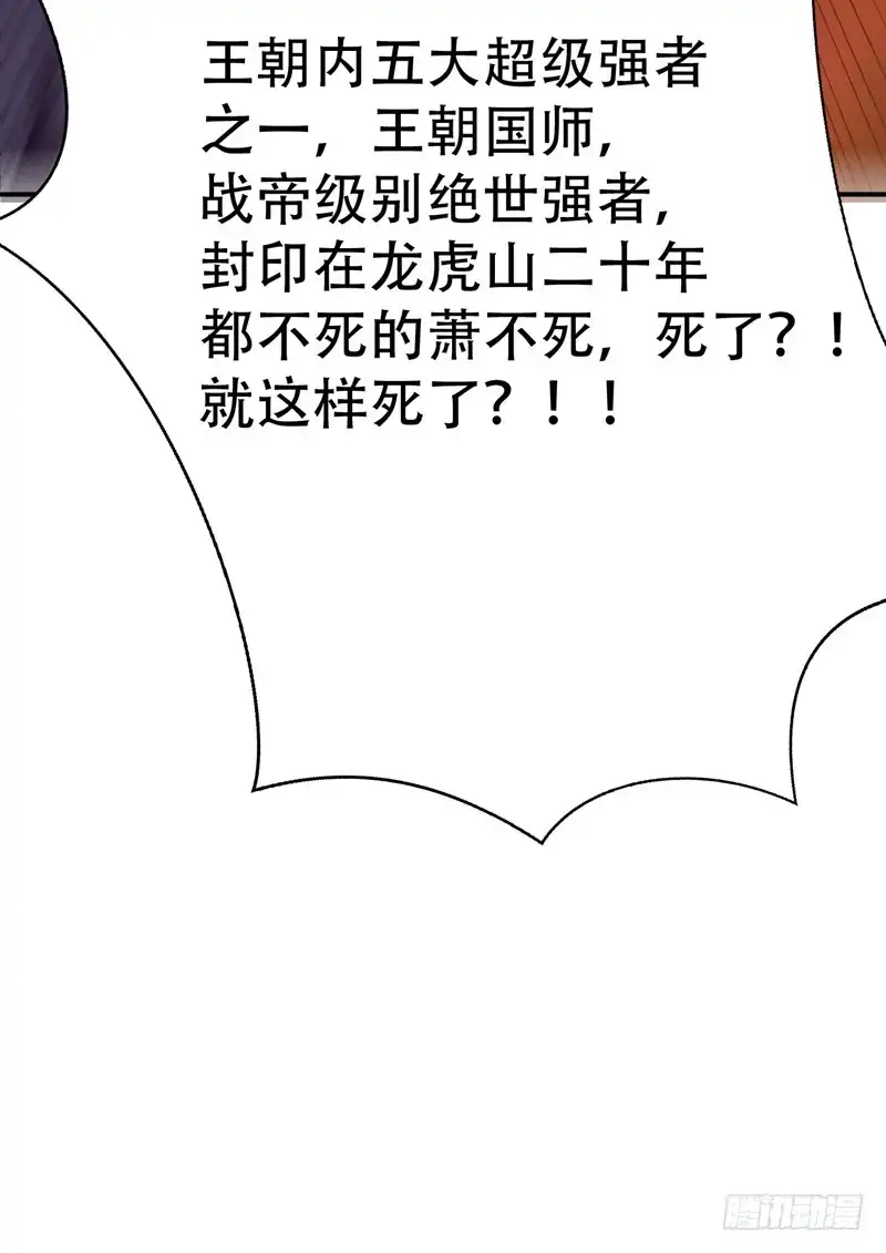 《妖者为王》103 萧不死归天？！ 第34页