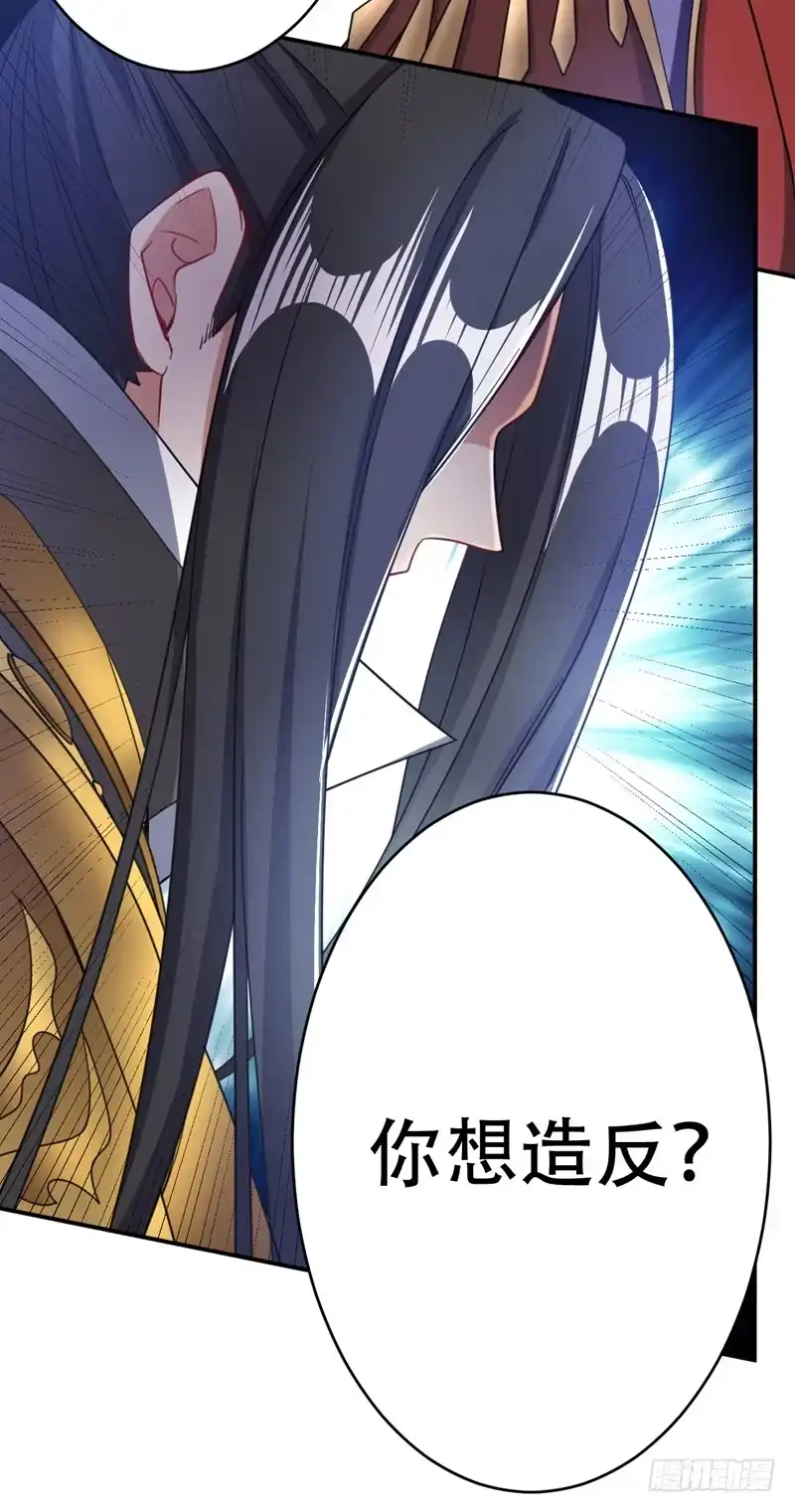 《妖者为王》104 就因为一个女人！ 第33页